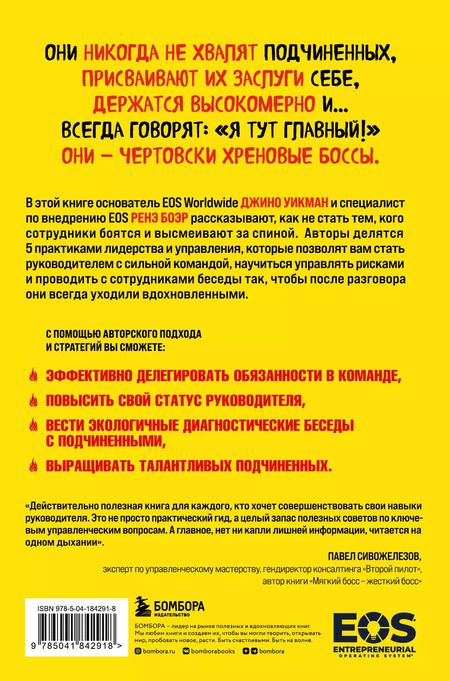 Фотография книги "Джино Уикман: Никогда не говорите «Я тут главный!». Какая разница между лидерством и менеджментом и почему они одинаково важны?"