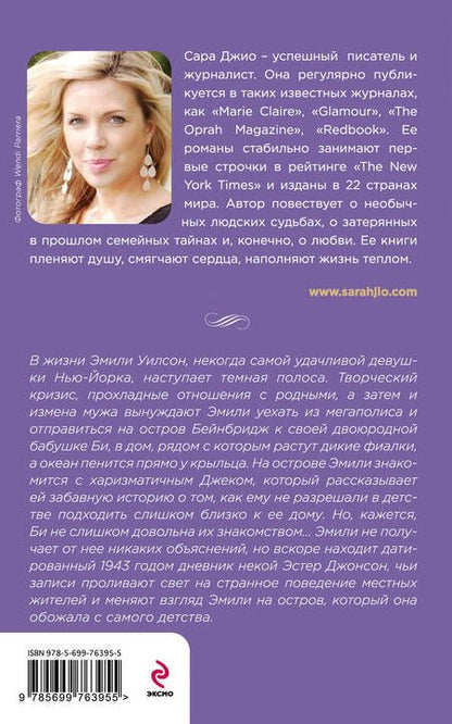 Фотография книги "Джио: Фиалки в марте"
