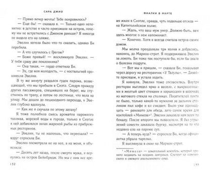 Фотография книги "Джио: Фиалки в марте"