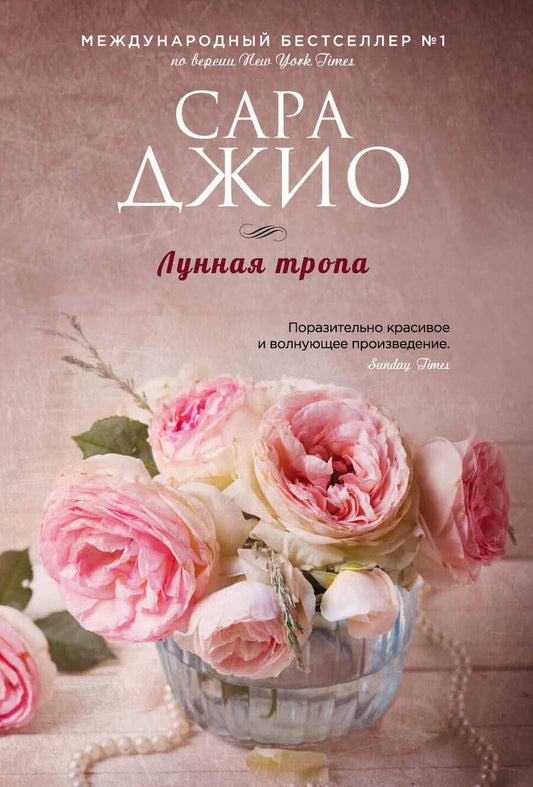 Обложка книги "Джио: Лунная тропа"