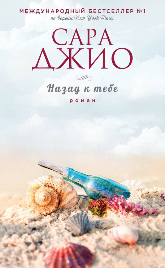 Обложка книги "Джио: Назад к тебе"