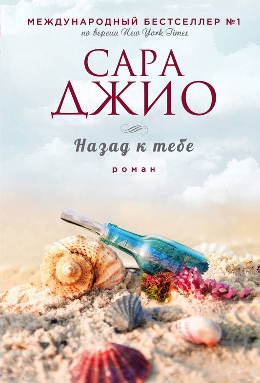 Обложка книги "Джио: Назад к тебе"