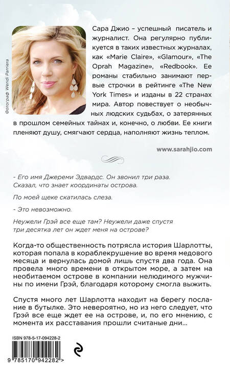 Фотография книги "Джио: Назад к тебе"