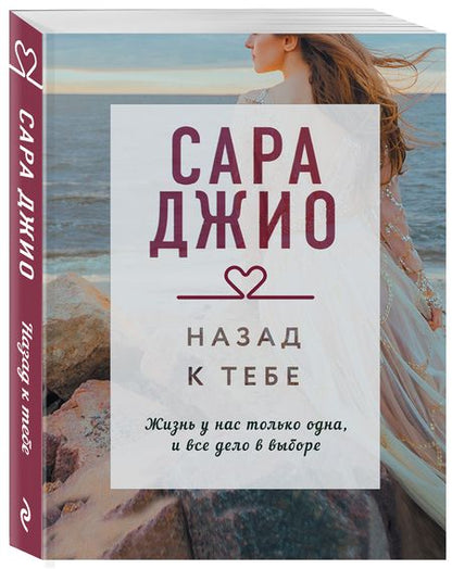 Фотография книги "Джио: Назад к тебе"