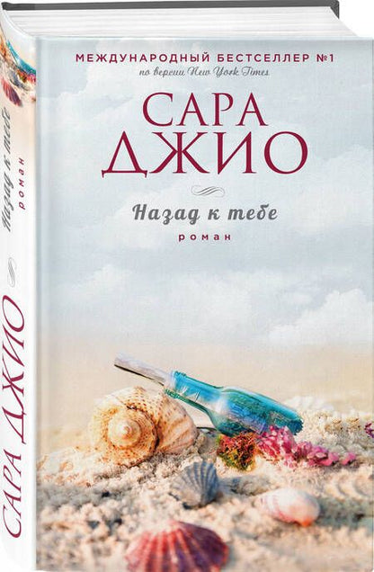 Фотография книги "Джио: Назад к тебе"