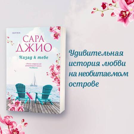 Фотография книги "Джио: Назад к тебе"