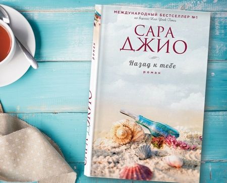 Фотография книги "Джио: Назад к тебе"