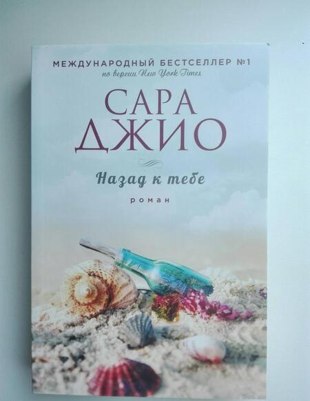 Фотография книги "Джио: Назад к тебе"