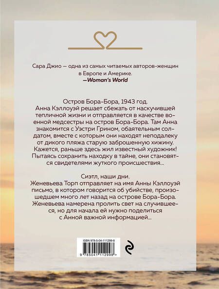 Фотография книги "Джио: Соленый ветер"