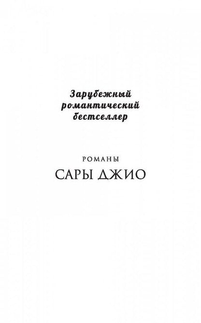 Фотография книги "Джио: Среди тысячи лиц"