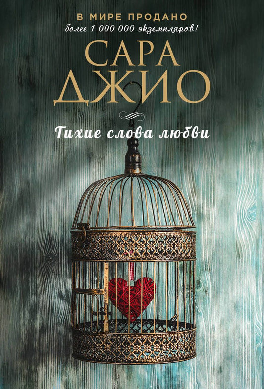 Обложка книги "Джио: Тихие слова любви"