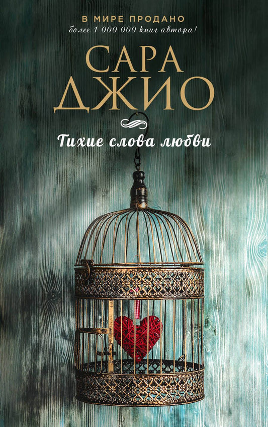 Обложка книги "Джио: Тихие слова любви"