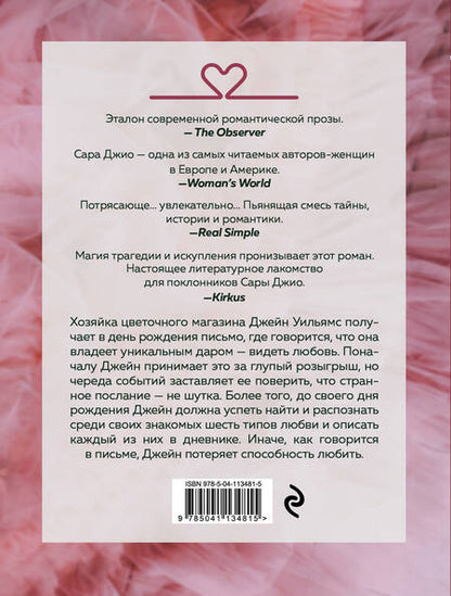 Фотография книги "Джио: Тихие слова любви"