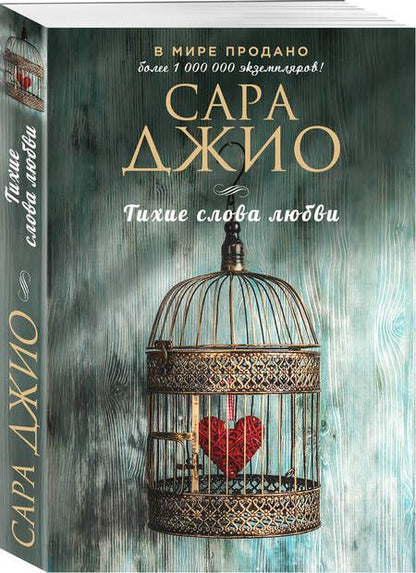 Фотография книги "Джио: Тихие слова любви"