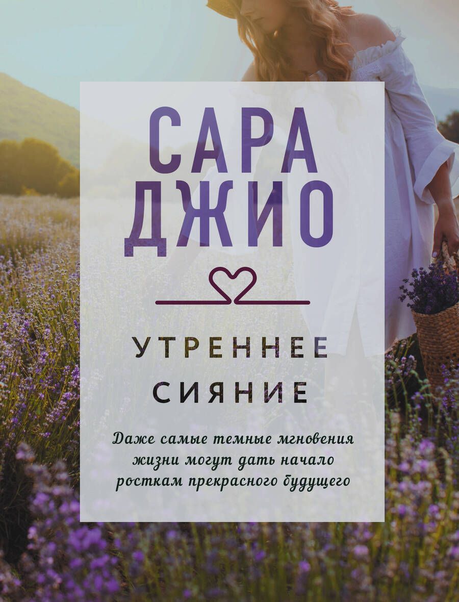 Обложка книги "Джио: Утреннее сияние"