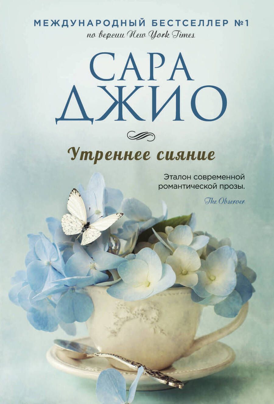 Обложка книги "Джио: Утреннее сияние"