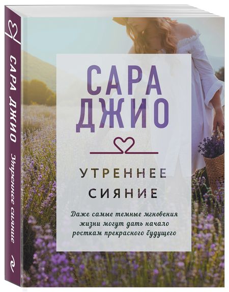 Фотография книги "Джио: Утреннее сияние"