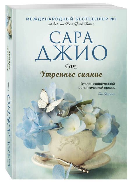 Фотография книги "Джио: Утреннее сияние"