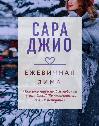 Обложка книги "Джио: Ежевичная зима"