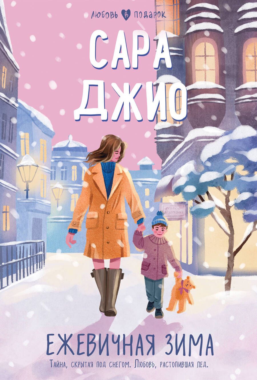 Обложка книги "Джио: Ежевичная зима"