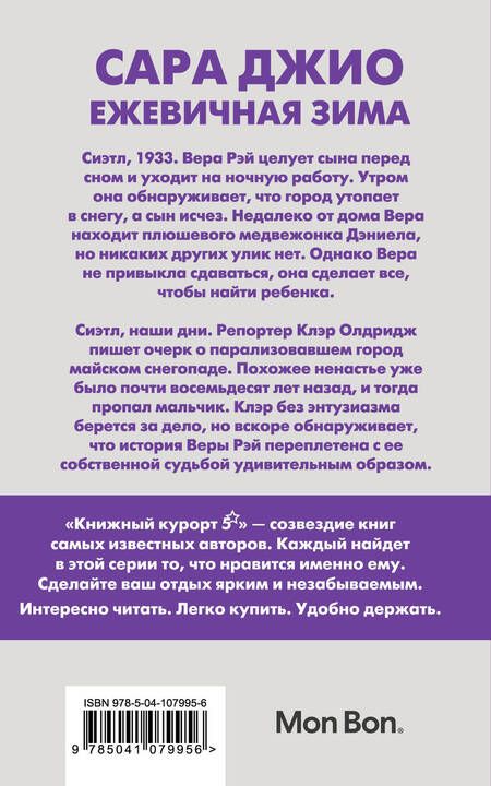 Фотография книги "Джио: Ежевичная зима"