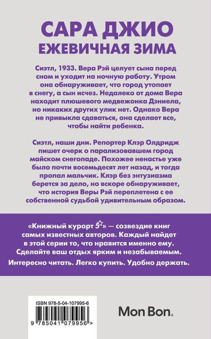 Фотография книги "Джио: Ежевичная зима"