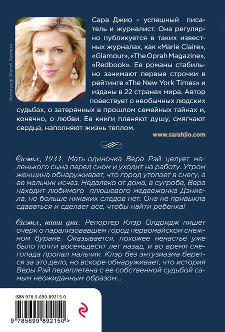 Фотография книги "Джио: Ежевичная зима"