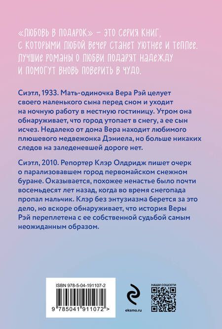 Фотография книги "Джио: Ежевичная зима"