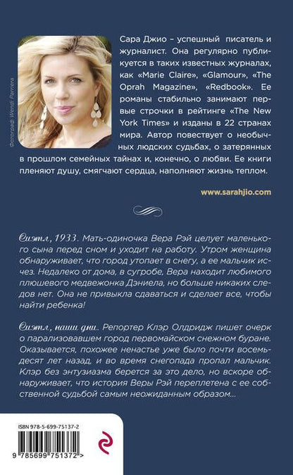 Фотография книги "Джио: Ежевичная зима"