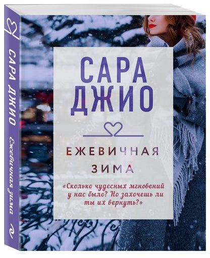 Фотография книги "Джио: Ежевичная зима"