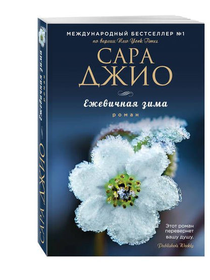 Фотография книги "Джио: Ежевичная зима"