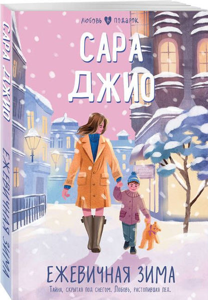 Фотография книги "Джио: Ежевичная зима"