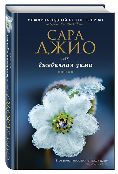 Фотография книги "Джио: Ежевичная зима"