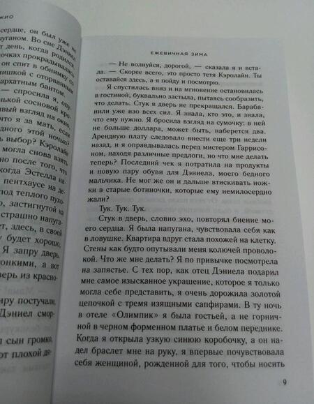 Фотография книги "Джио: Ежевичная зима"