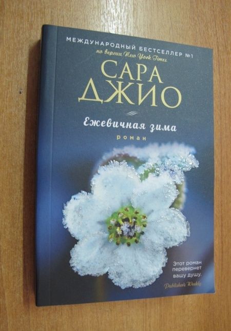 Фотография книги "Джио: Ежевичная зима"
