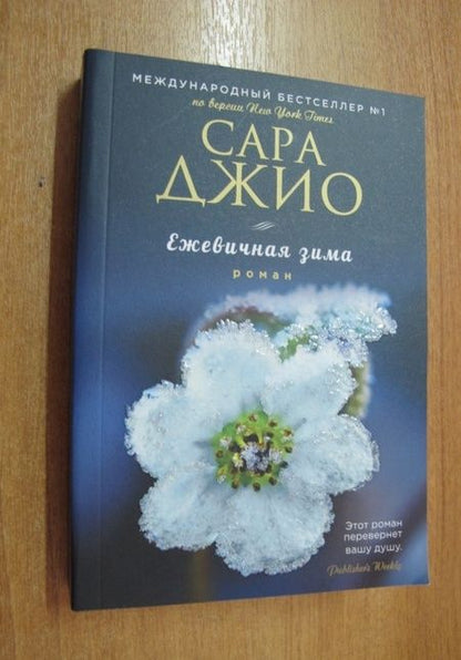Фотография книги "Джио: Ежевичная зима"
