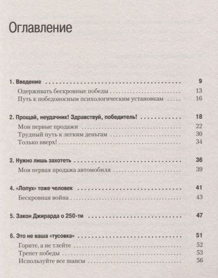 Фотография книги "Джирард, Браун: Как продать что угодно кому угодно"