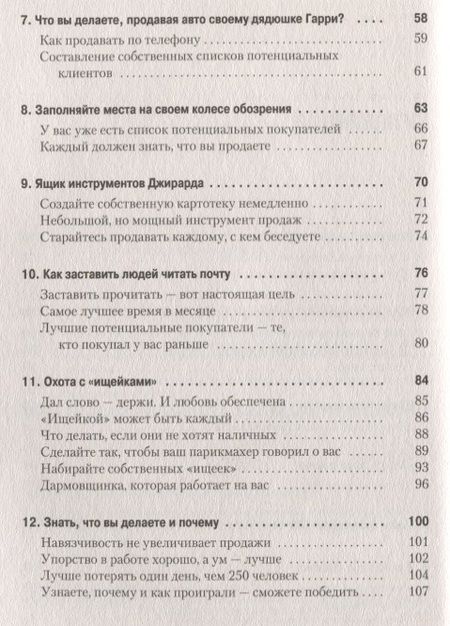 Фотография книги "Джирард, Браун: Как продать что угодно кому угодно"