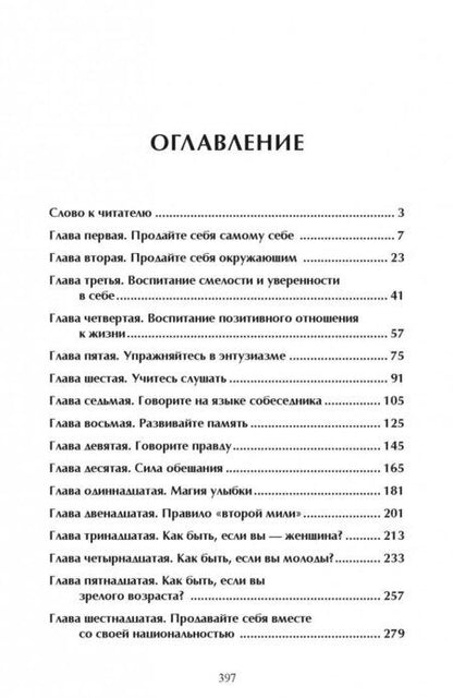 Фотография книги "Джирард, Кейсмор: Продай себя дорого"