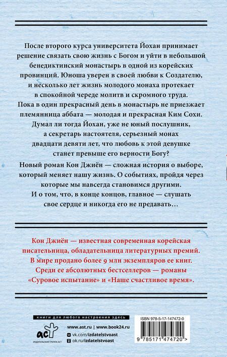 Фотография книги "Джиён Кон: Высокая небесная лестница"