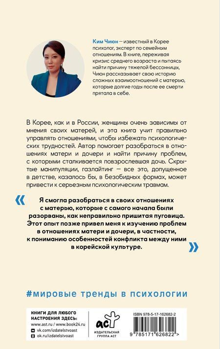 Фотография книги "Джиюн Ким: Мир матери и дочери. Когда любят так же сильно, как и ранят"