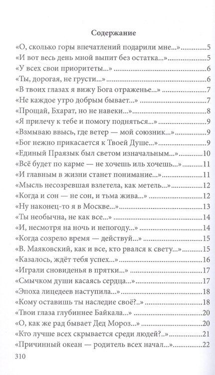 Фотография книги "Джнаначандра: Луна, собою разум проявляя… Стихи. Книга третья"