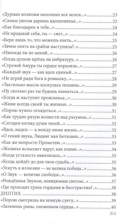 Фотография книги "Джнаначандра: Луна, собою разум проявляя… Стихи. Книга третья"