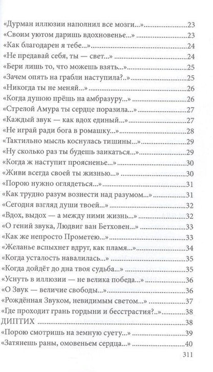 Фотография книги "Джнаначандра: Луна, собою разум проявляя… Стихи. Книга третья"