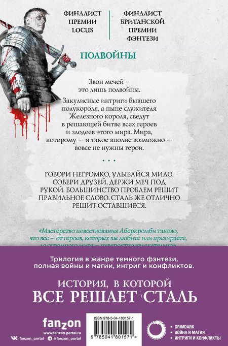 Фотография книги "Джо Аберкромби: Море Осколков. Трилогия: Полвойны, Полмира, Полкороля (комплект из трех книг)"