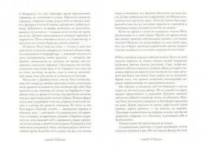 Фотография книги "Джо Бейкер: Лонгборн. Гордость и предубеждение. Из жизни слуг"