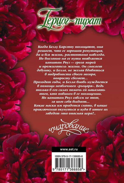 Фотография книги "Джо Беверли: Герцог-пират"