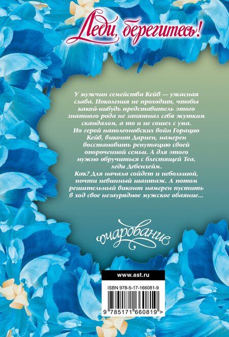 Фотография книги "Джо Беверли: Леди, берегитесь!"