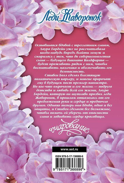 Фотография книги "Джо Беверли: Леди Жаворонок"