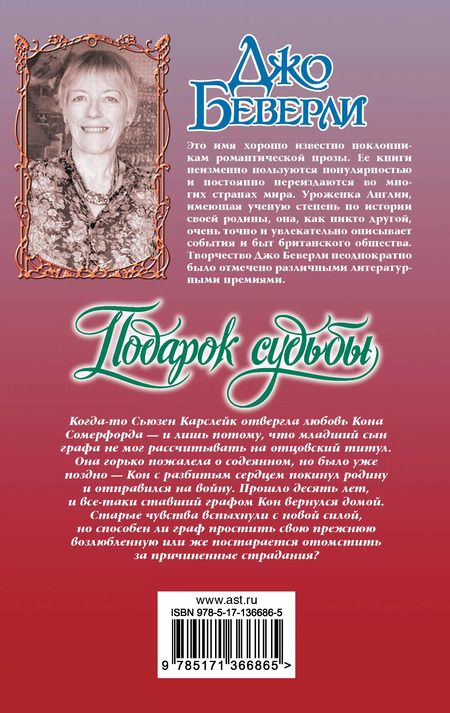 Фотография книги "Джо Беверли: Подарок судьбы"